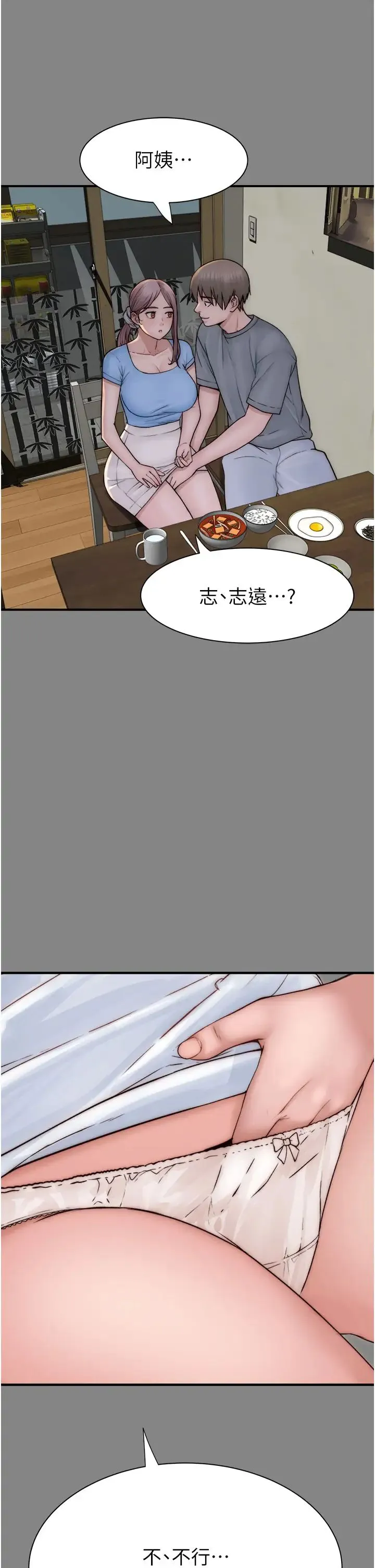 继母的香味 - 第52話-我們偷偷來好不好? - page 35