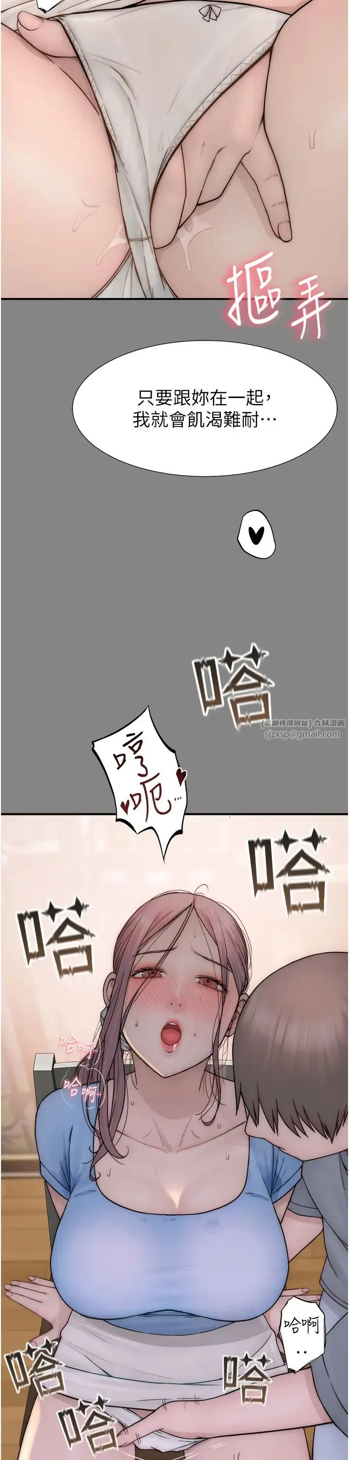 继母的香味 - 第52話-我們偷偷來好不好? - page 38