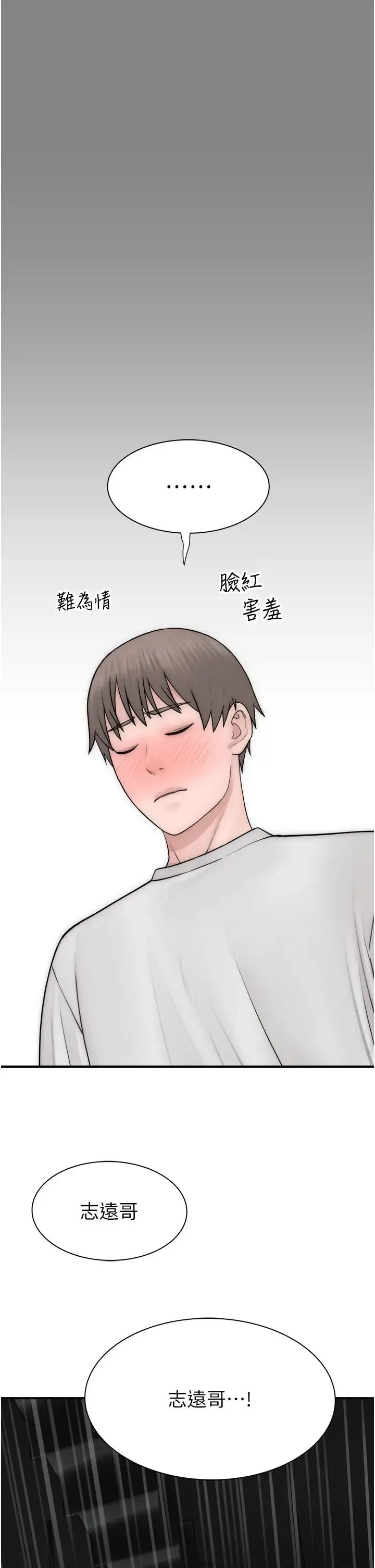 继母的香味 - 第52話-我們偷偷來好不好? - page 40