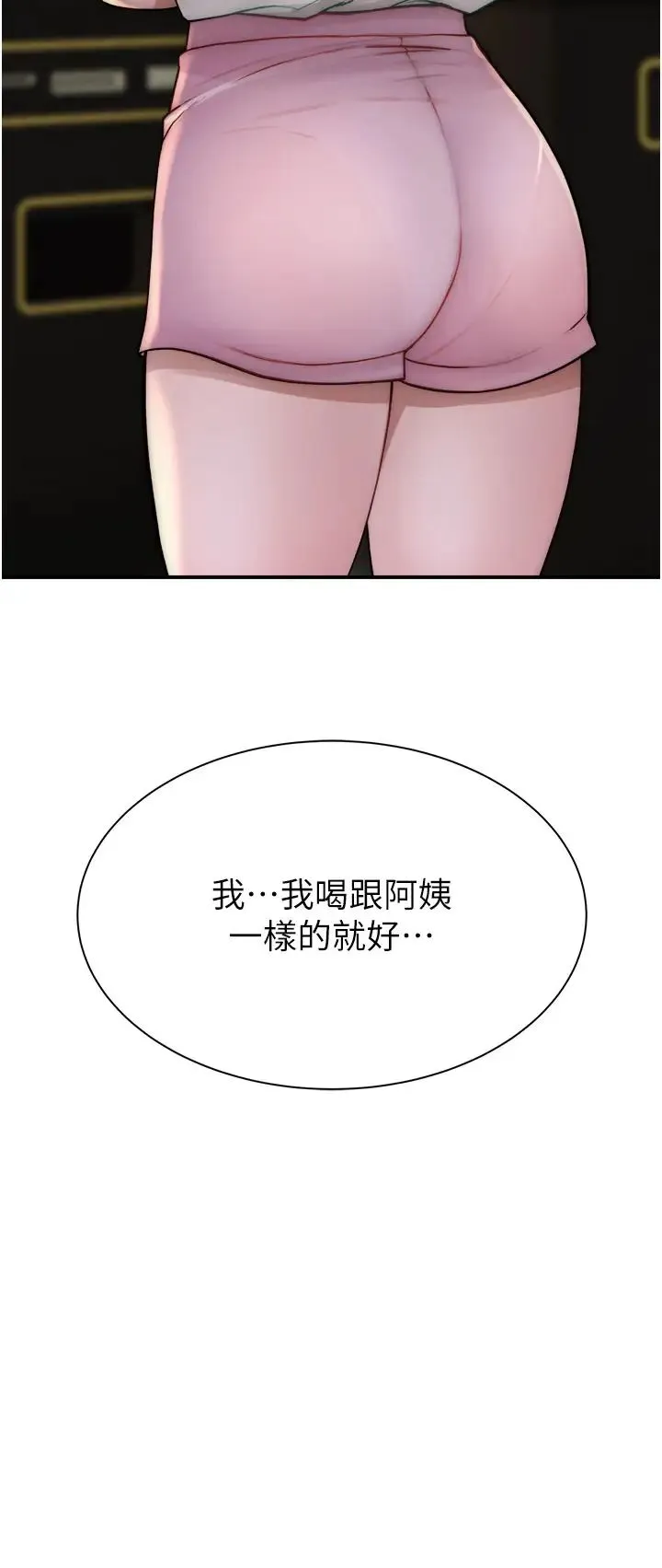 继母的香味 - 第52話-我們偷偷來好不好? - page 42
