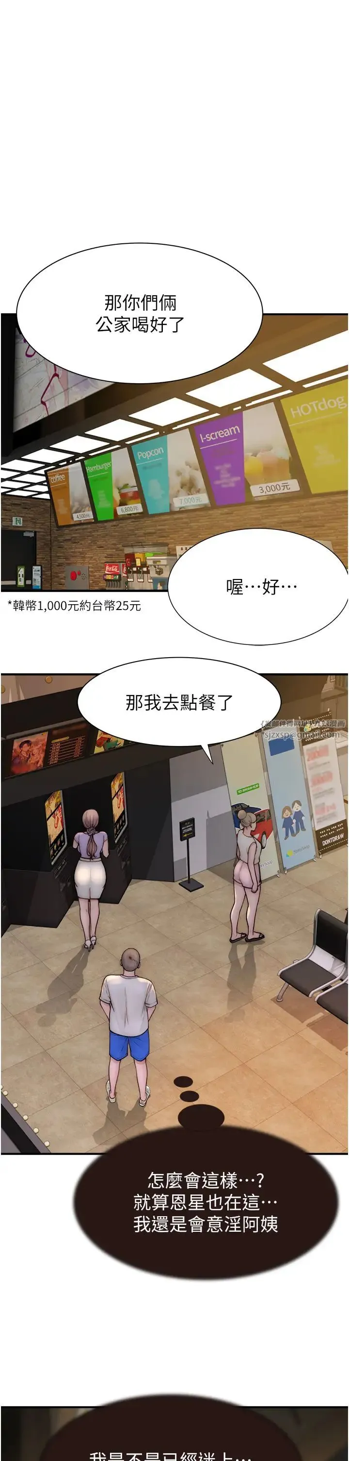 继母的香味 - 第52話-我們偷偷來好不好? - page 43