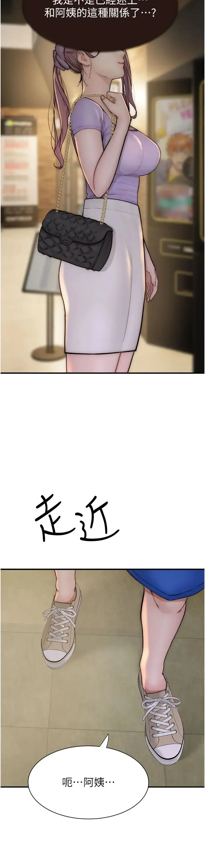 继母的香味 - 第52話-我們偷偷來好不好? - page 44