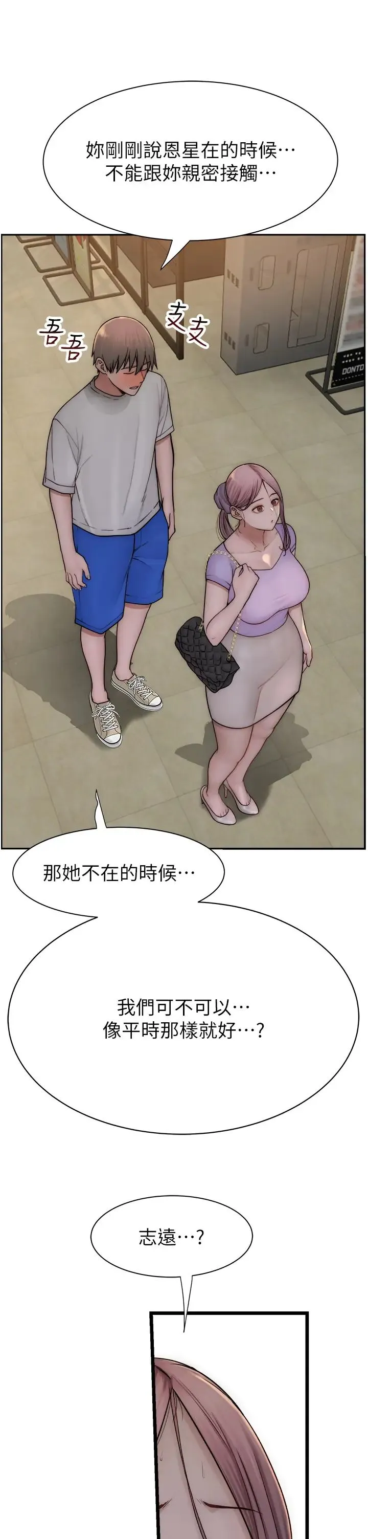 继母的香味 - 第52話-我們偷偷來好不好? - page 46