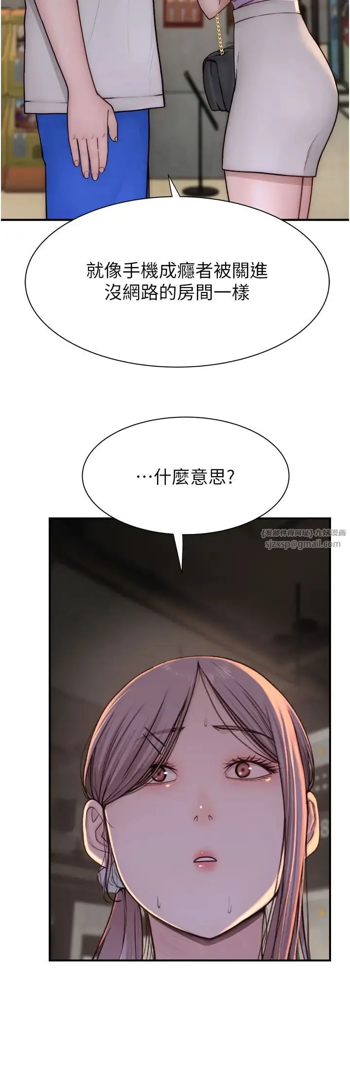 继母的香味 - 第52話-我們偷偷來好不好? - page 50