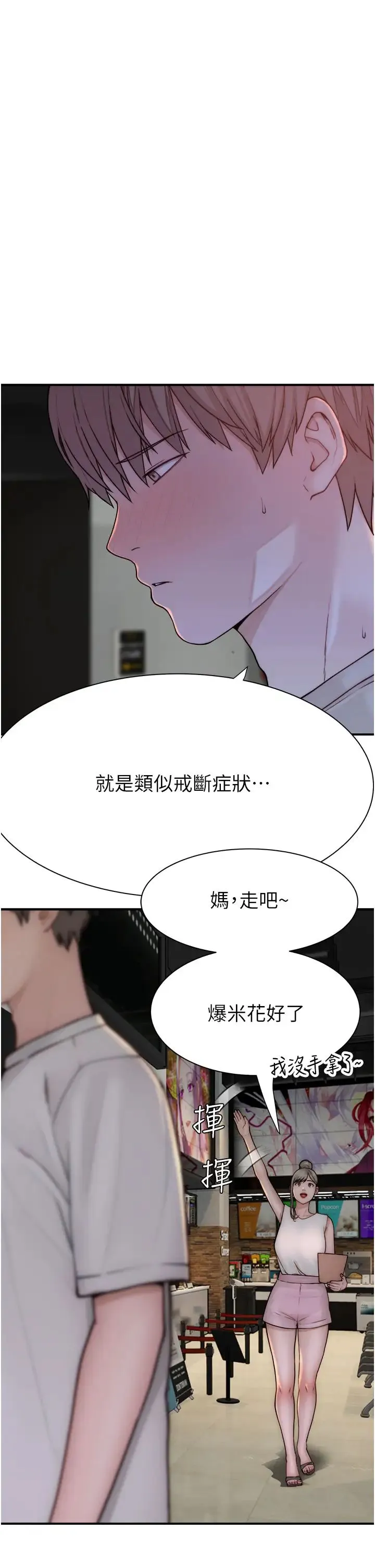 继母的香味 - 第52話-我們偷偷來好不好? - page 51
