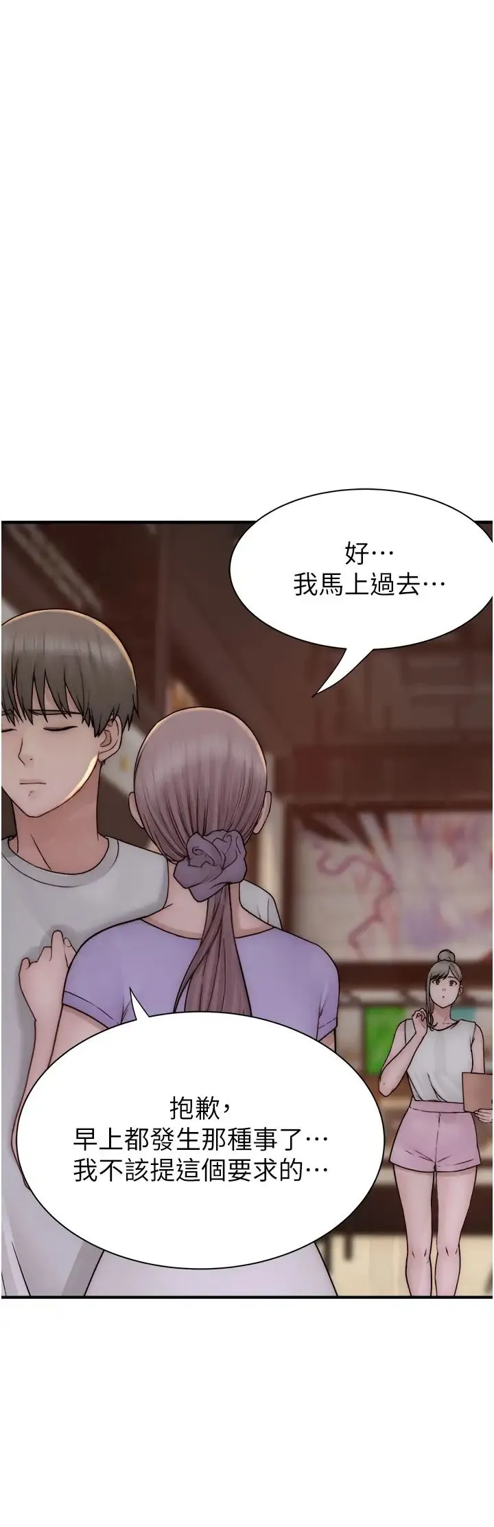 继母的香味 - 第52話-我們偷偷來好不好? - page 52