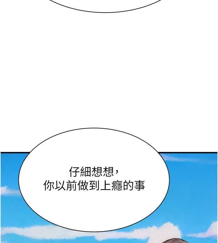 继母的香味 - 第77話-這裡只剩下我們了… - page 11