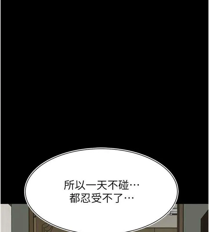 继母的香味 - 第77話-這裡只剩下我們了… - page 19