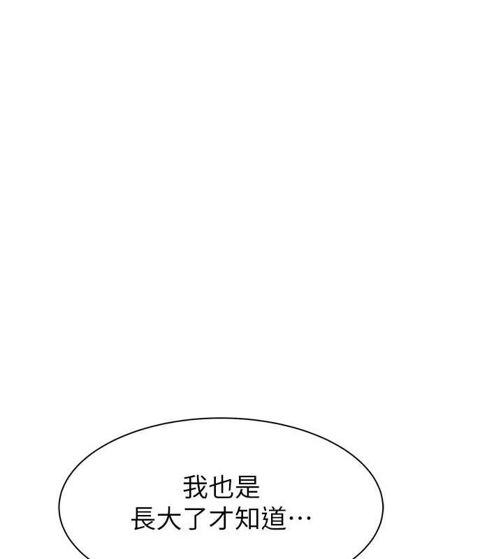 继母的香味 - 第77話-這裡只剩下我們了… - page 24