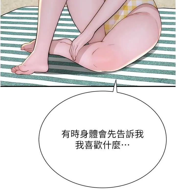 继母的香味 - 第77話-這裡只剩下我們了… - page 26