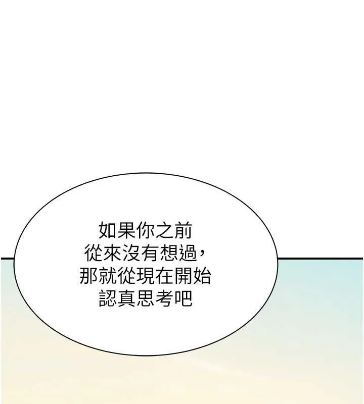 继母的香味 - 第77話-這裡只剩下我們了… - page 27