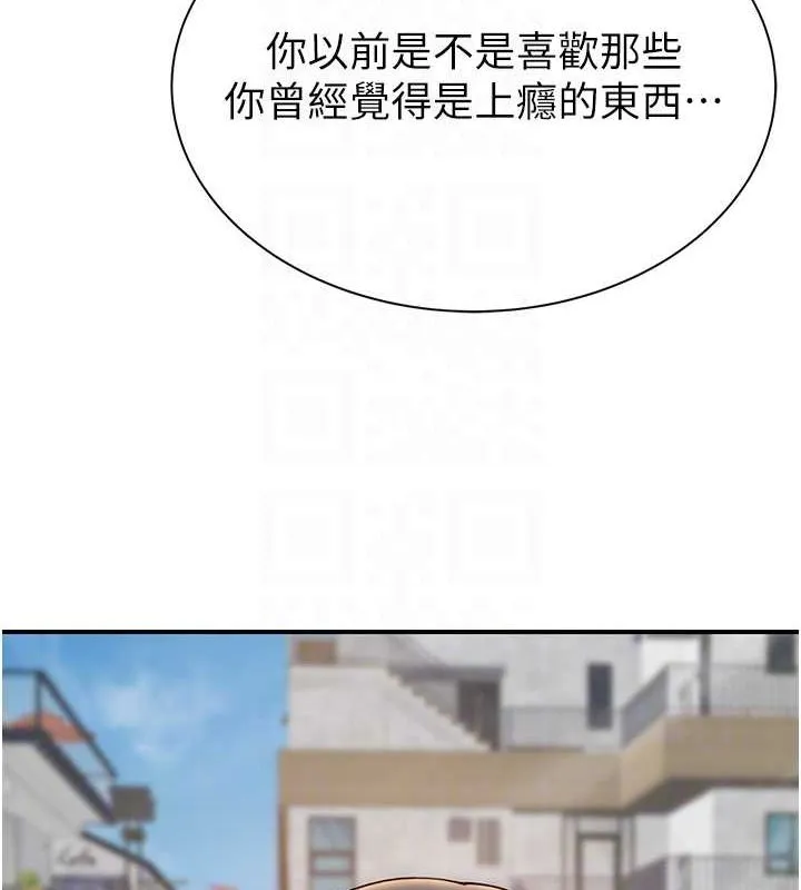 继母的香味 - 第77話-這裡只剩下我們了… - page 29