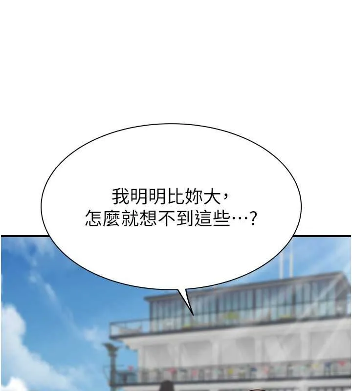 继母的香味 - 第77話-這裡只剩下我們了… - page 32