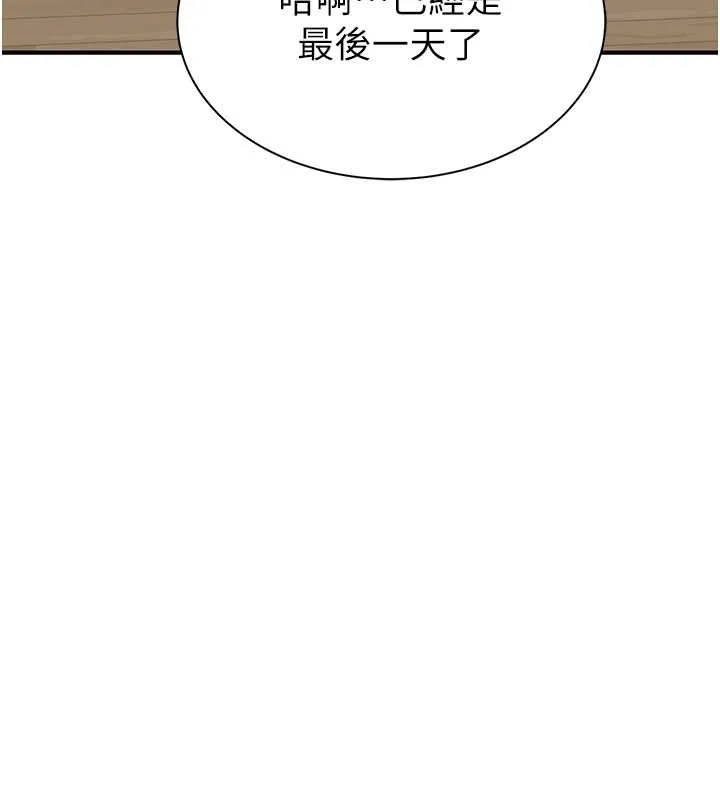 继母的香味 - 第77話-這裡只剩下我們了… - page 40