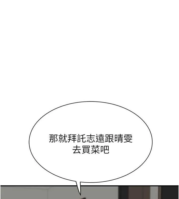 继母的香味 - 第77話-這裡只剩下我們了… - page 49