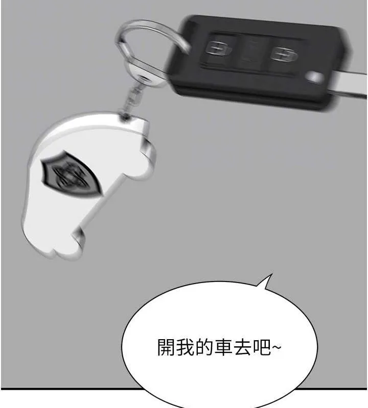 继母的香味 - 第77話-這裡只剩下我們了… - page 55