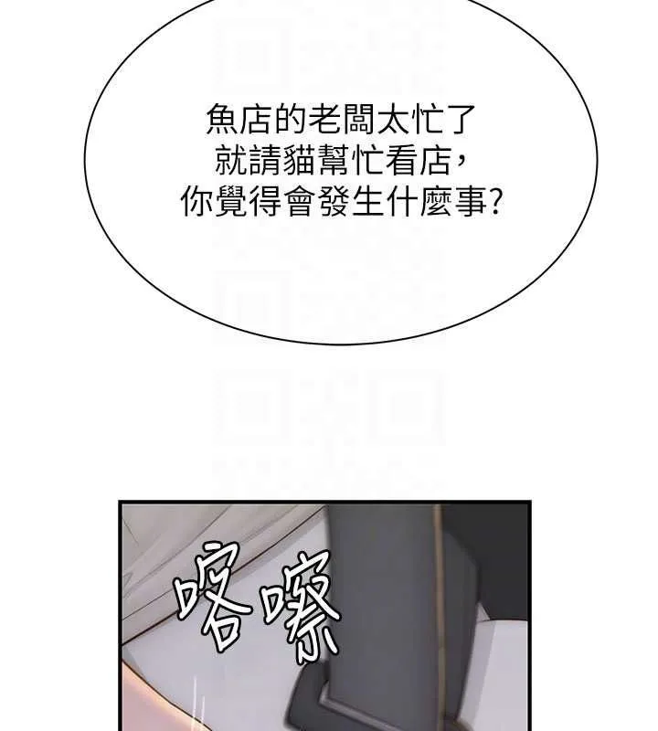 继母的香味 - 第77話-這裡只剩下我們了… - page 74