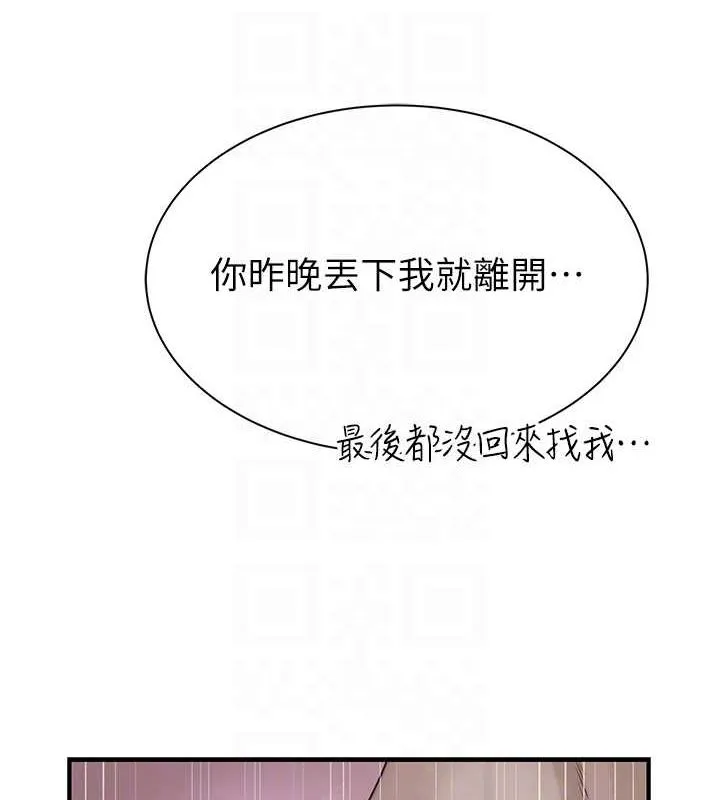 继母的香味 - 第77話-這裡只剩下我們了… - page 87