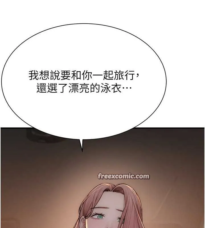 继母的香味 - 第77話-這裡只剩下我們了… - page 90