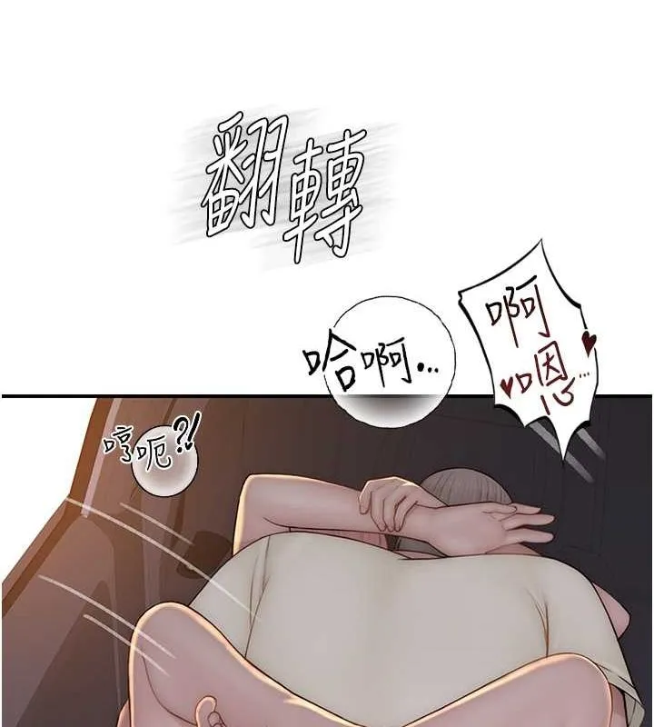 继母的香味 - 第77話-這裡只剩下我們了… - page 119