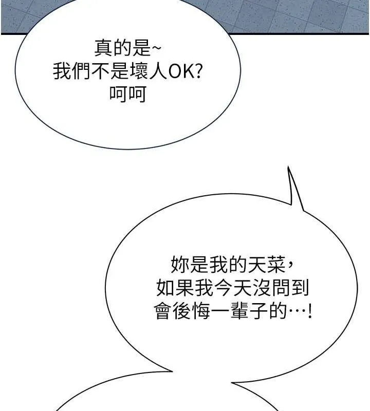 继母的香味 - 第77話-這裡只剩下我們了… - page 142