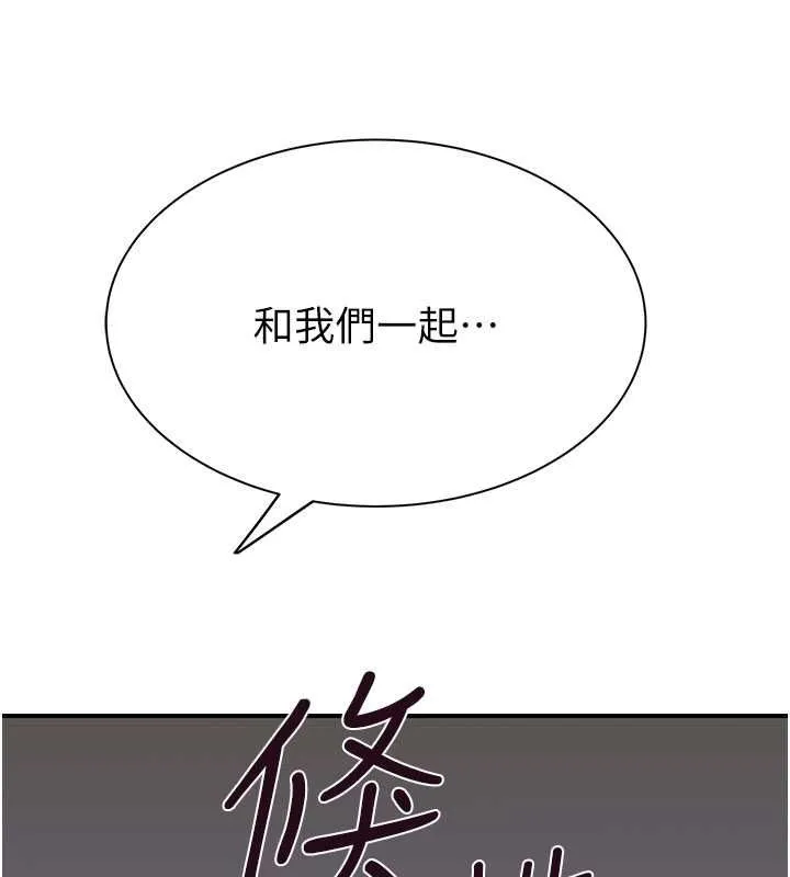继母的香味 - 第77話-這裡只剩下我們了… - page 147