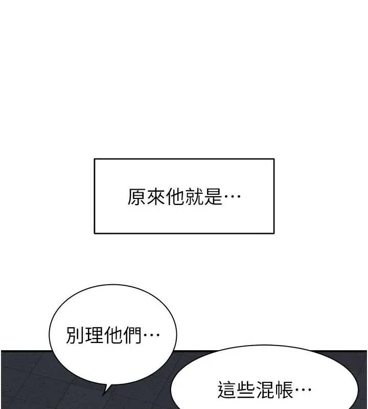 继母的香味 - 第77話-這裡只剩下我們了… - page 161