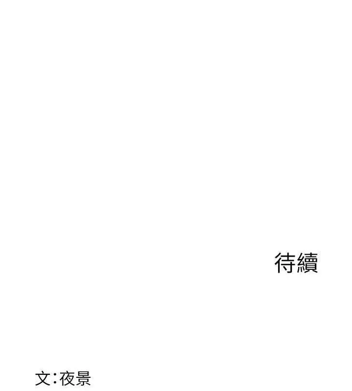 继母的香味 - 第77話-這裡只剩下我們了… - page 164