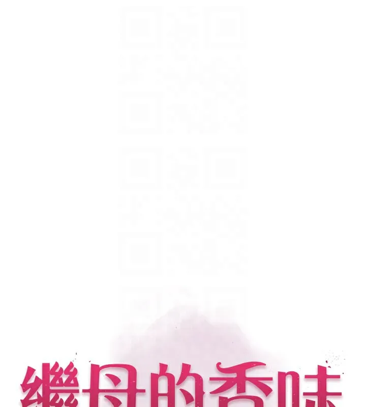 继母的香味 - 第89話-射進媽媽體內! - page 18