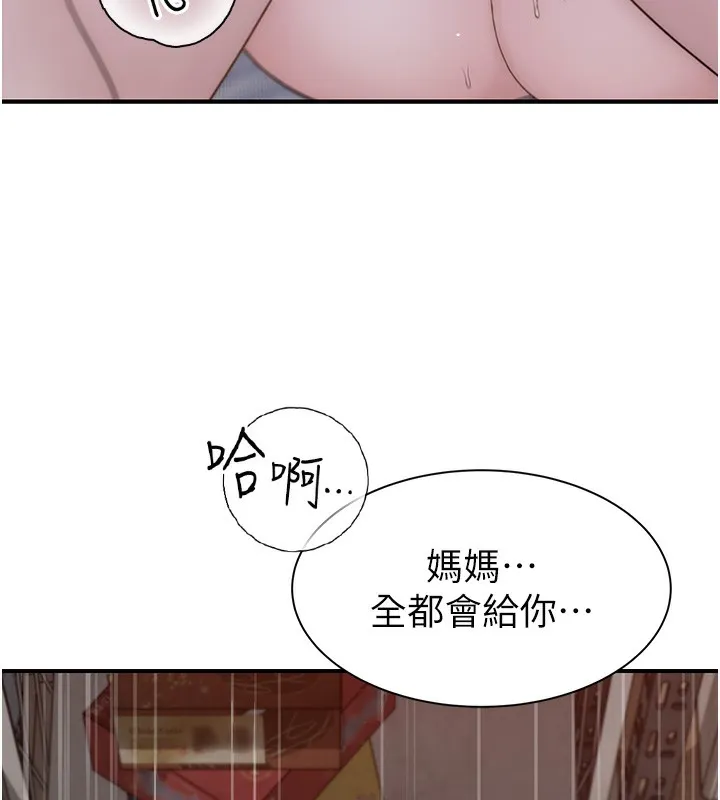 继母的香味 - 第89話-射進媽媽體內! - page 39