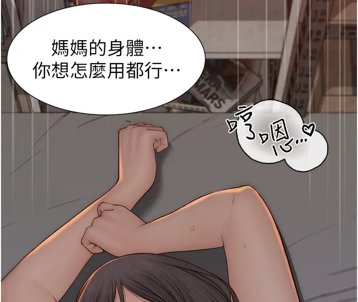 继母的香味 - 第89話-射進媽媽體內! - page 40