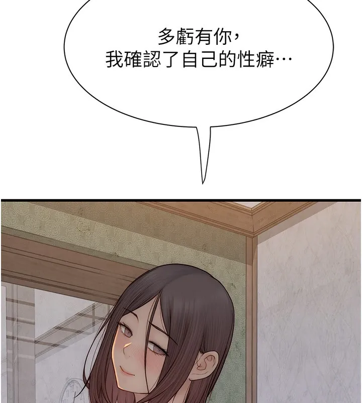 继母的香味 - 第89話-射進媽媽體內! - page 76