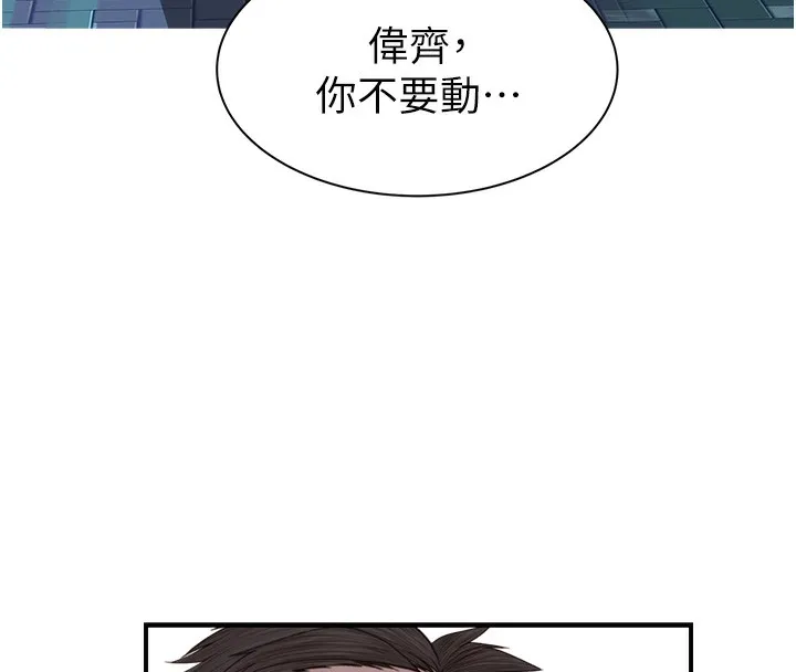 继母的香味 - 第89話-射進媽媽體內! - page 115