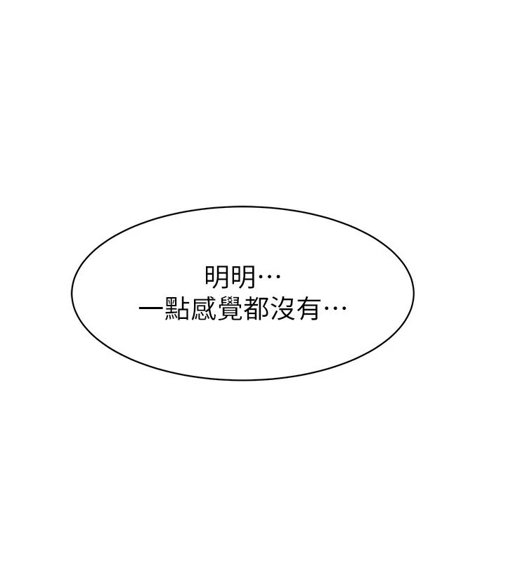 继母的香味 - 第89話-射進媽媽體內! - page 183