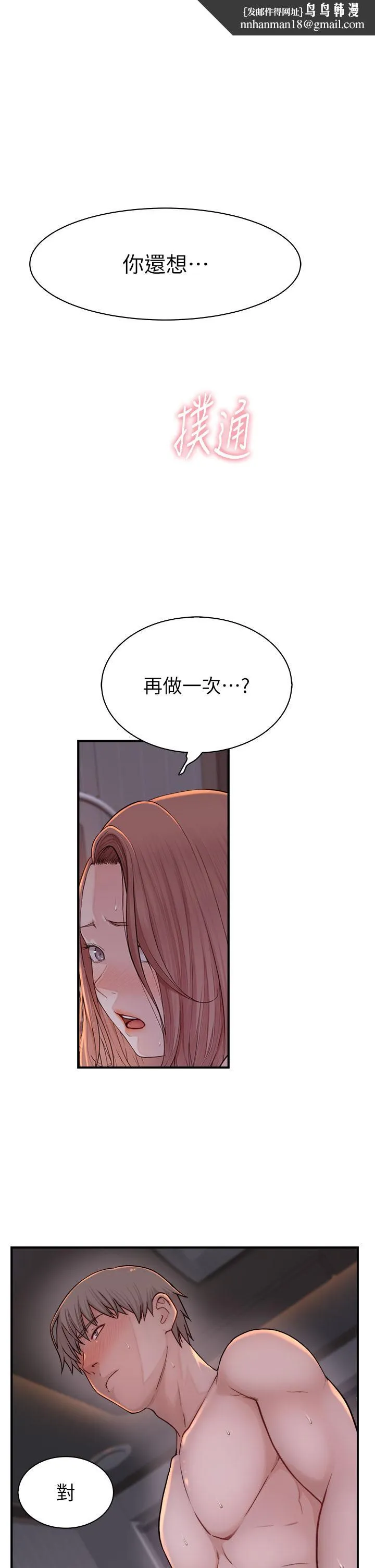继母的香味 - 第9话-令人全身痉挛的销魂快感 - page 1