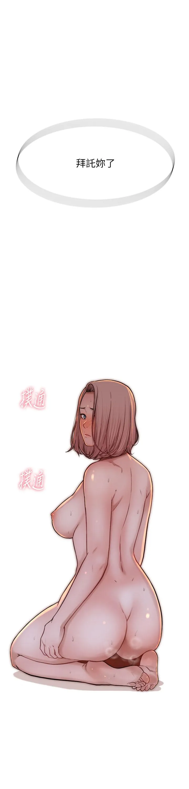 继母的香味 - 第9话-令人全身痉挛的销魂快感 - page 3