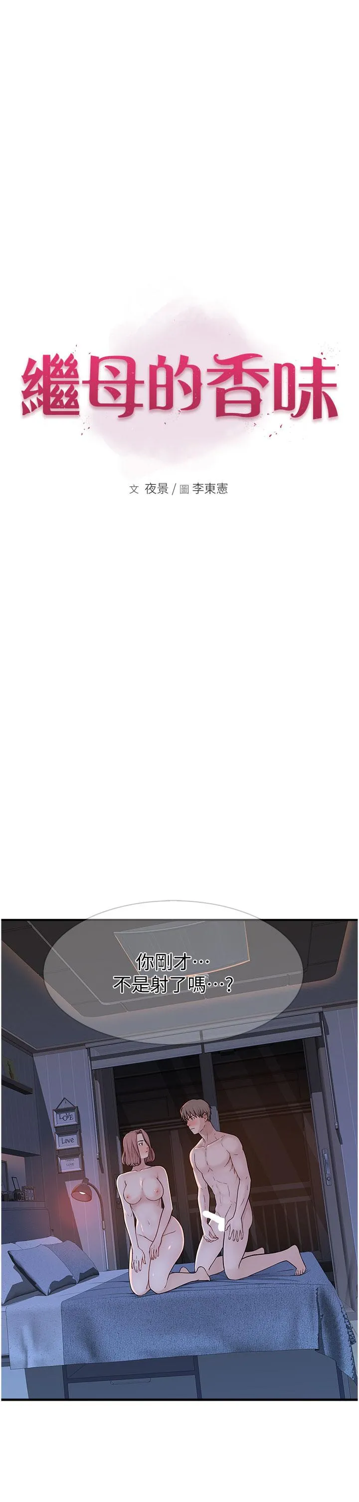 继母的香味 - 第9话-令人全身痉挛的销魂快感 - page 5