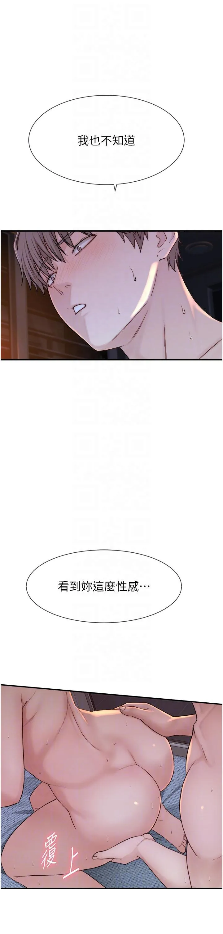 继母的香味 - 第9话-令人全身痉挛的销魂快感 - page 6