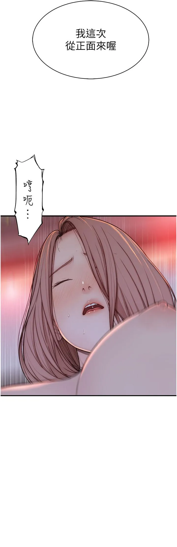 继母的香味 - 第9话-令人全身痉挛的销魂快感 - page 15