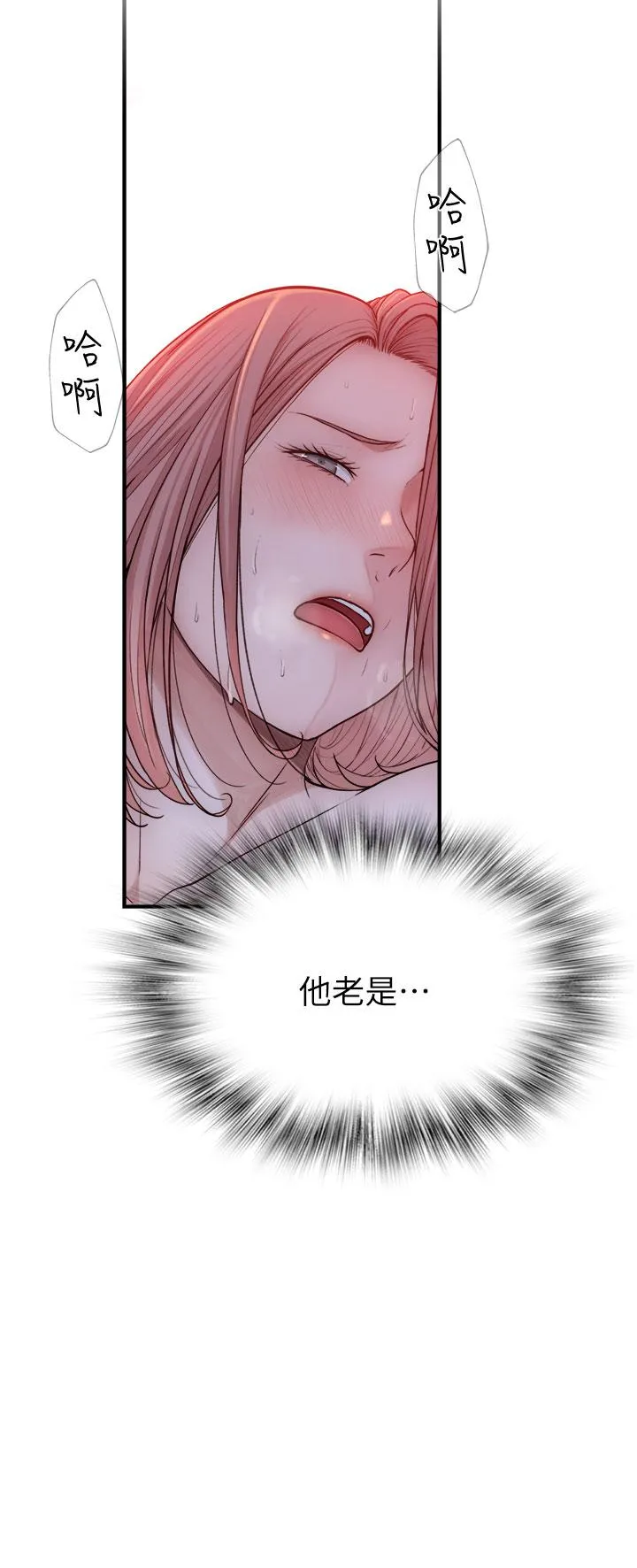 继母的香味 - 第9话-令人全身痉挛的销魂快感 - page 39