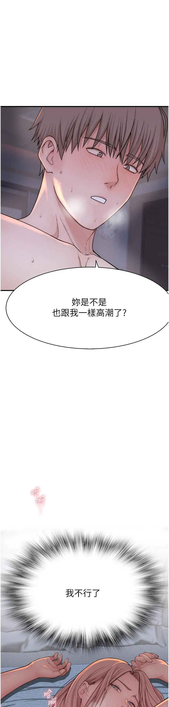 继母的香味 - 第9话-令人全身痉挛的销魂快感 - page 52