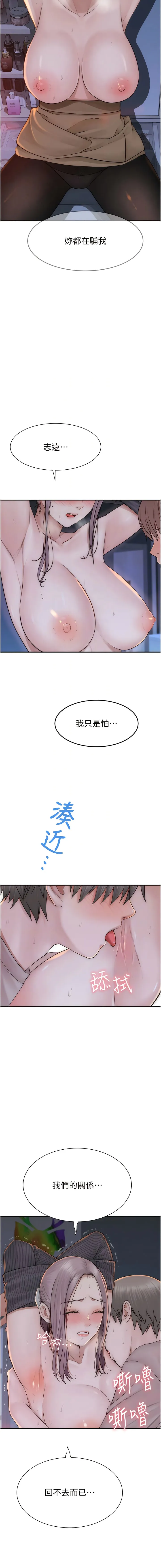继母的香味 - 第24话-渐渐变成儿子的形状 - page 5