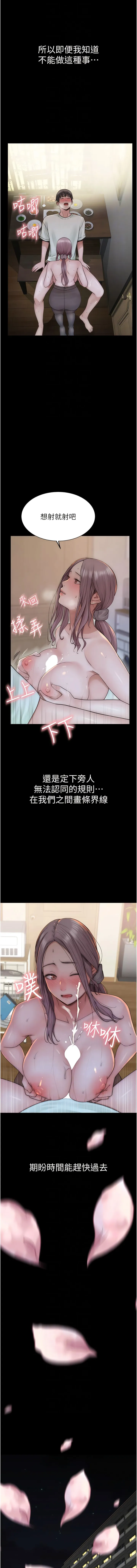 继母的香味 - 第24话-渐渐变成儿子的形状 - page 10