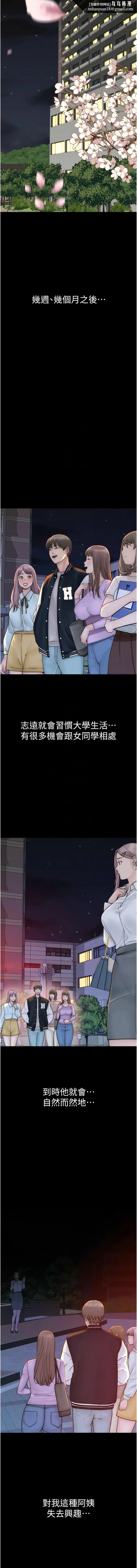 继母的香味 - 第24话-渐渐变成儿子的形状 - page 11