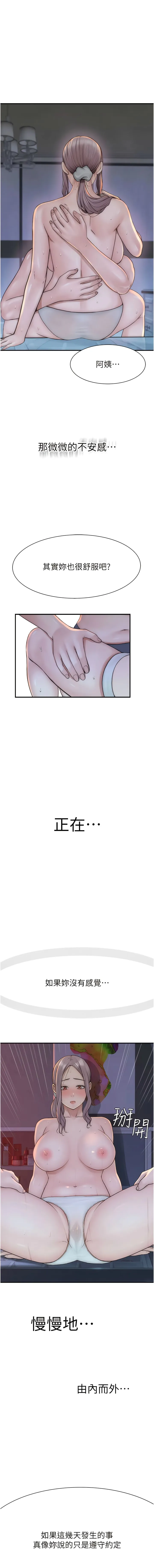 继母的香味 - 第24话-渐渐变成儿子的形状 - page 15