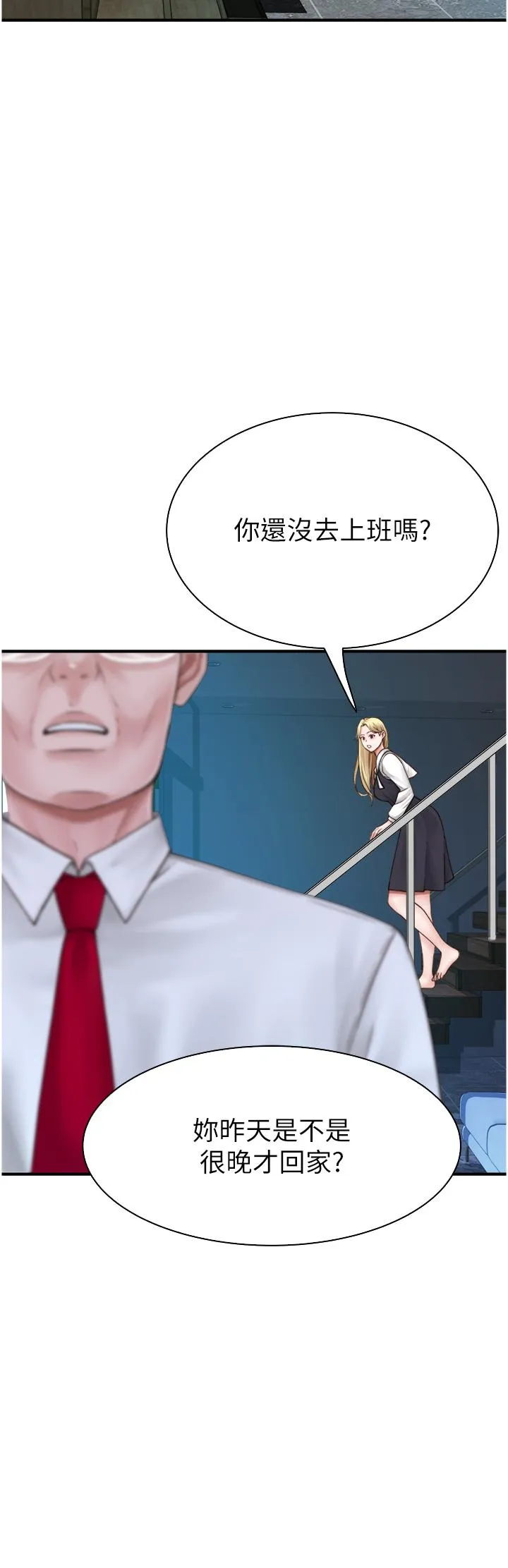 继母的香味 - 第18话-这样叫我怎么忍得住？ - page 4