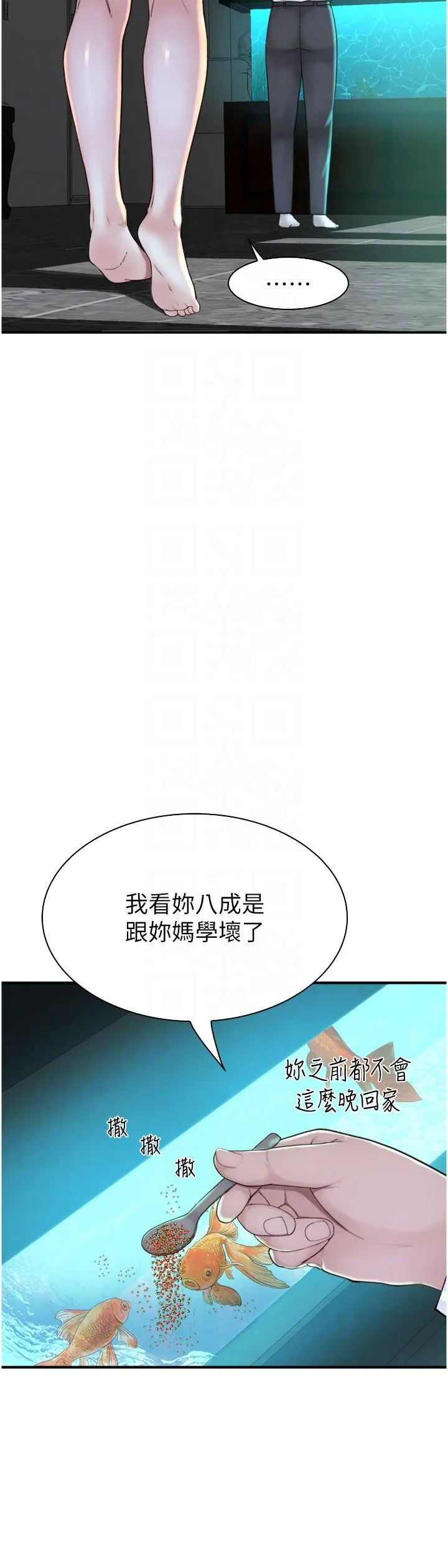 继母的香味 - 第18话-这样叫我怎么忍得住？ - page 6