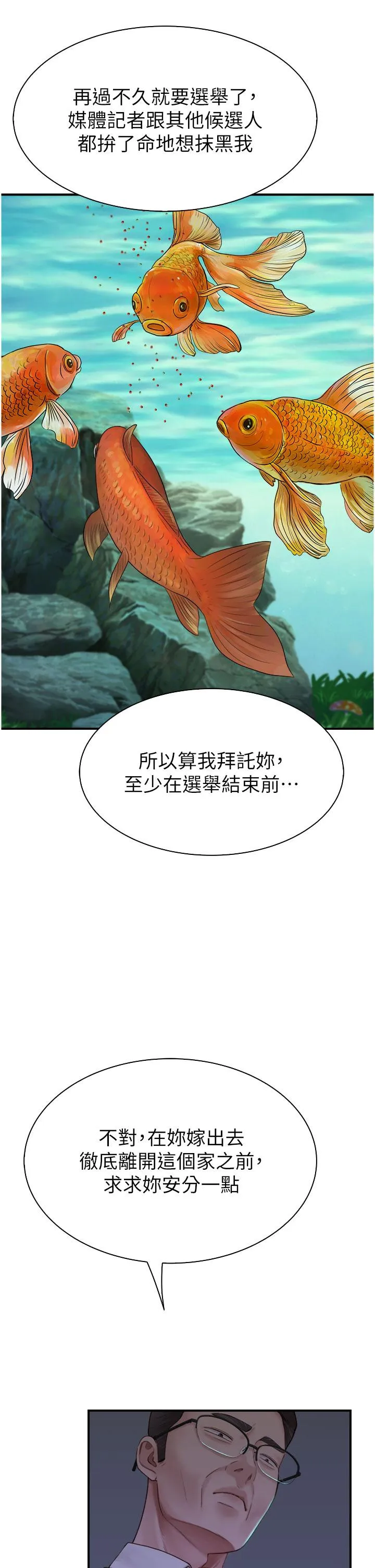 继母的香味 - 第18话-这样叫我怎么忍得住？ - page 7