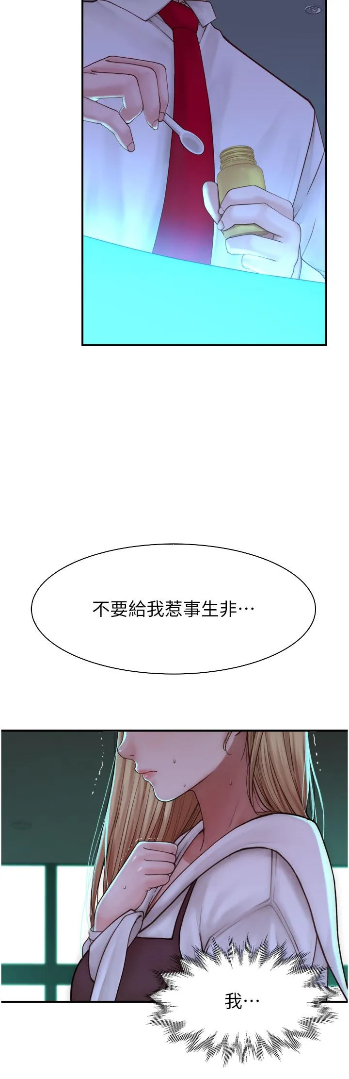继母的香味 - 第18话-这样叫我怎么忍得住？ - page 8