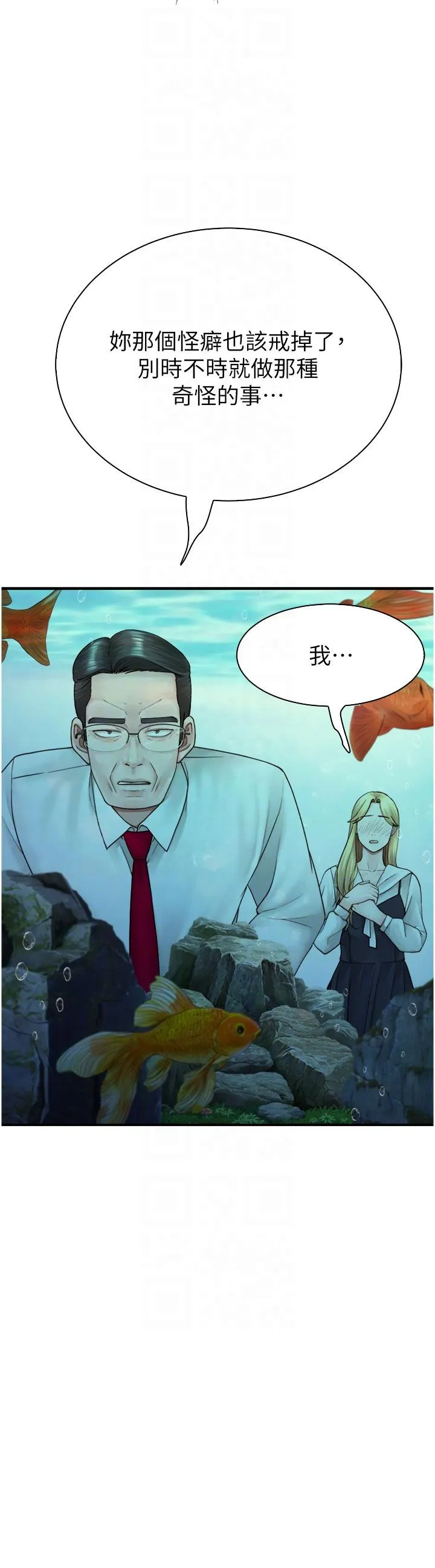 继母的香味 - 第18话-这样叫我怎么忍得住？ - page 10